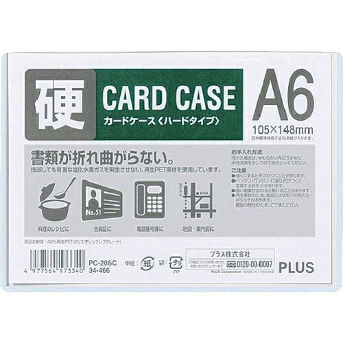 PLUS 34466)カードケース ハード  A6 ( PC-206C ) プラス(株)