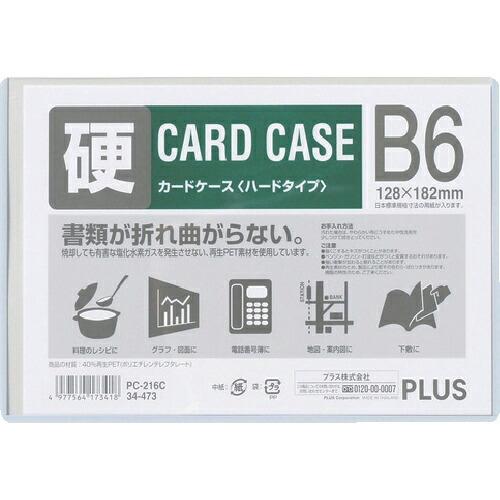PLUS 34473)カードケース ハード  B6 ( PC-216C ) プラス(株)