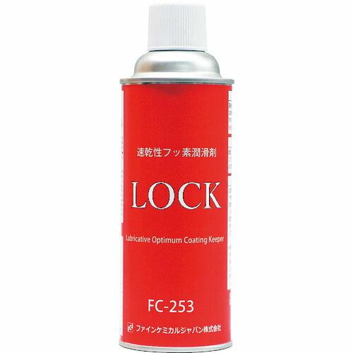 FCJ 速乾性フッ素潤滑剤LOCK 420ml ( FC-253 ) ファインケミカルジャパン(株)