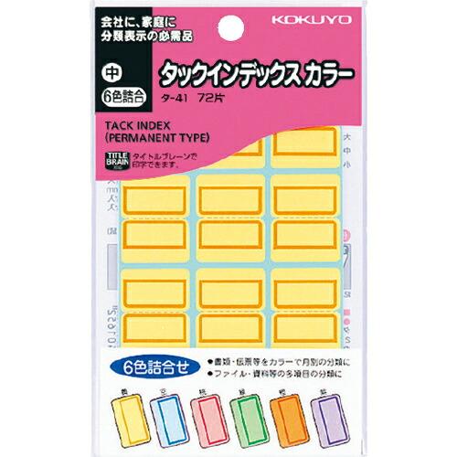 KOKUYO タックインデックス カラー 中 6色詰合せ 72片 タ-41N ( 51115364 ...