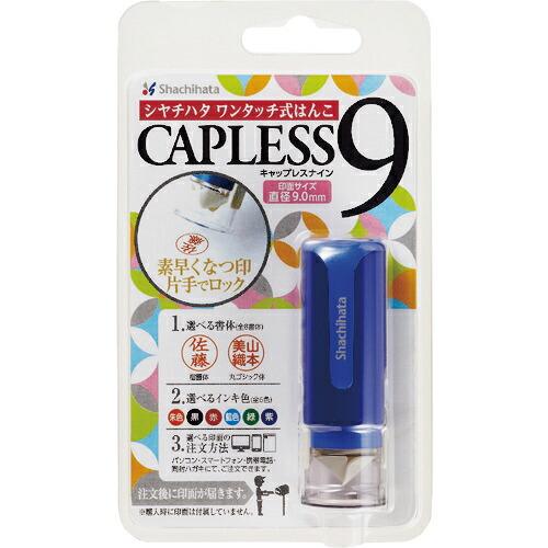 シヤチハタ キャップレス9ブルー(メールオーダー式)  ( XL-CLN1/MO ) シヤチハタ(株...