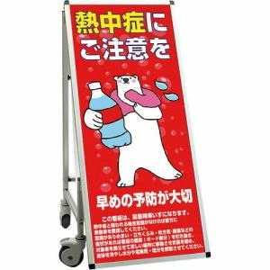 TOKISEI SPSS 車いすタイプ標語・ホワイトボード付 (24)熱中症B ( SPSSISUHBWB24 ) (メーカー取寄)｜orangetool