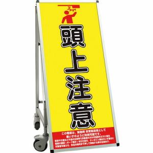 TOKISEI SPSS 車いすタイプ標語・ホワイトボード付 (18)頭上注意 ( SPSSISUHBWB18 ) (メーカー取寄)｜orangetool