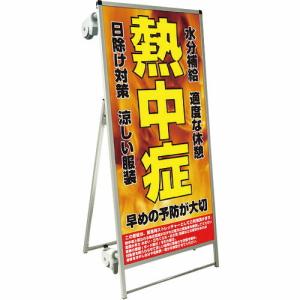 TOKISEI SPSS ストレッチャータイプ標語・ホワイトボード付 (28)熱中症F ( SPSSTANKAHBWB28 ) (メーカー取寄)｜orangetool