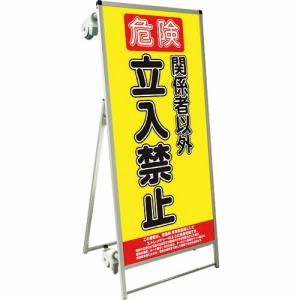 TOKISEI SPSS ストレッチャータイプ標語・ホワイトボード付 (10)立入禁止B ( SPSSTANKAHBWB10 ) (メーカー取寄)｜orangetool