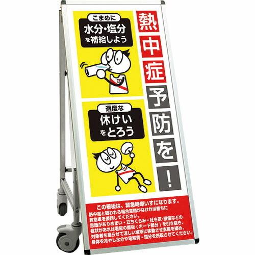 TOKISEI SPSS 車いすタイプ標語・ホワイトボード付 (37)熱中症O ( SPSSISUH...