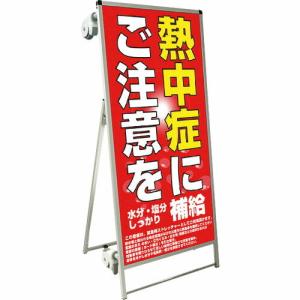 TOKISEI SPSS ストレッチャータイプ標語・ホワイトボード付 (26)熱中症D ( SPSSTANKAHBWB26 ) (メーカー取寄)｜orangetool