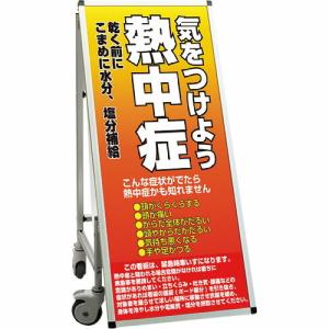 TOKISEI SPSS 車いすタイプ標語・ホワイトボード付 (25)熱中症C ( SPSSISUHBWB25 ) (メーカー取寄)｜orangetool