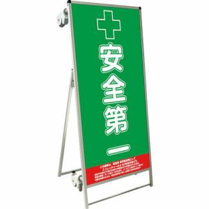 TOKISEI SPSS ストレッチャータイプ標語・ホワイトボード付 (20)安全第一 ( SPSSTANKAHBWB20 ) (メーカー取寄)｜orangetool