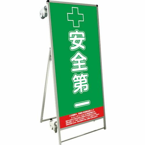 TOKISEI SPSS ストレッチャータイプ標語・ホワイトボード付 (20)安全第一 ( SPSS...