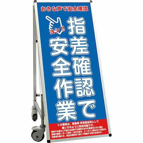 TOKISEI SPSS 車いすタイプ標語・ホワイトボード付 (15)指差確認 ( SPSSISUH...