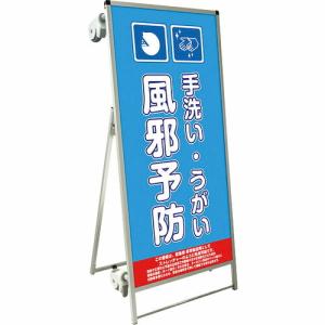 TOKISEI SPSS ストレッチャータイプ標語・ホワイトボード付 (2)手洗い ( SPSSTANKAHBWB2 ) (メーカー取寄)｜orangetool