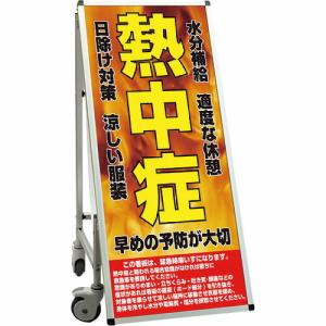 TOKISEI SPSS 車いすタイプ標語・ホワイトボード付 (28)熱中症F ( SPSSISUHBWB28 ) (メーカー取寄)｜orangetool