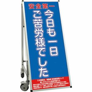 TOKISEI SPSS 車いすタイプ標語・ホワイトボード付 (21)ご苦労様 ( SPSSISUHBWB21 ) (メーカー取寄)｜orangetool