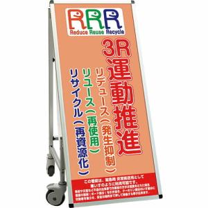 TOKISEI SPSS 車いすタイプ標語・ホワイトボード付 (5)3R運動 ( SPSSISUHBWB5 ) (メーカー取寄)｜orangetool