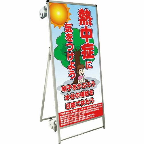 TOKISEI SPSS ストレッチャータイプ標語・ホワイトボード付 (34)熱中症L ( SPSS...