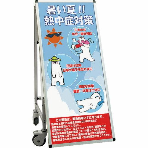 TOKISEI SPSS 車いすタイプ標語・ホワイトボード付 (31)熱中症I ( SPSSISUH...