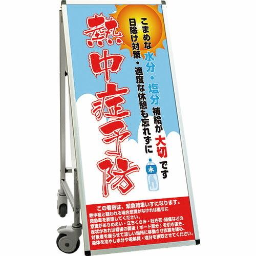 TOKISEI SPSS 車いすタイプ標語・ホワイトボード付 (32)熱中症J ( SPSSISUH...