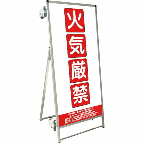 TOKISEI SPSS ストレッチャータイプ標語・ホワイトボード付 (17)火気厳禁 ( SPSS...