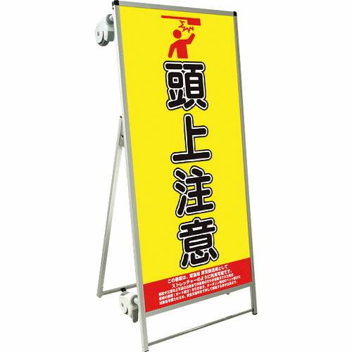 TOKISEI SPSS ストレッチャータイプ標語・ホワイトボード付 (18)頭上注意 ( SPSS...