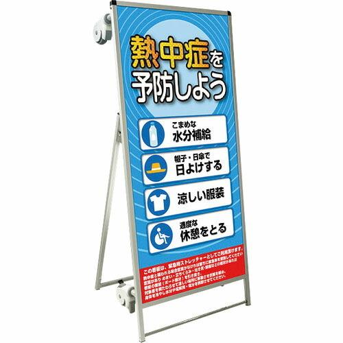 TOKISEI SPSS ストレッチャータイプ標語・ホワイトボード付 (29)熱中症G ( SPSS...