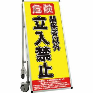 TOKISEI SPSS 車いすタイプ標語・ホワイトボード付 (10)立入禁止B ( SPSSISUHBWB10 ) (メーカー取寄)｜orangetool