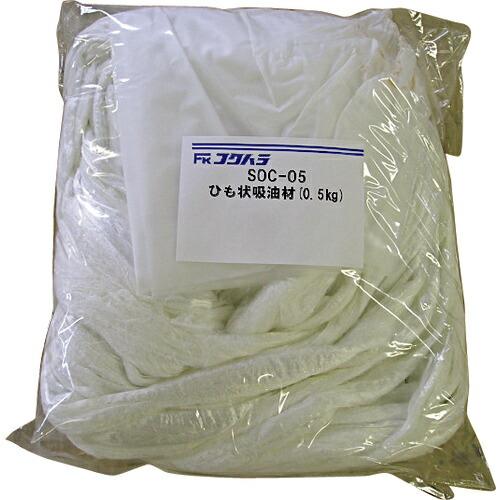フクハラ ひも状吸油材 0.5KG ( SOC-05 ) (メーカー取寄)