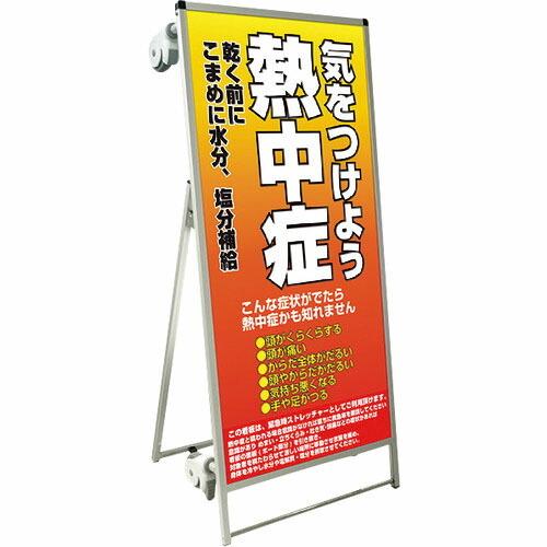 TOKISEI SPSS ストレッチャータイプ標語・ホワイトボード付 (25)熱中症C ( SPSS...