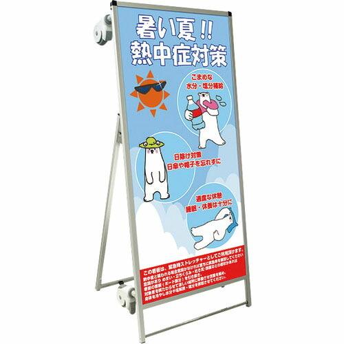 TOKISEI SPSS ストレッチャータイプ標語・ホワイトボード付 (31)熱中症I ( SPSS...