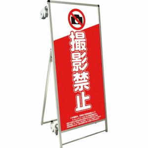 TOKISEI SPSS ストレッチャータイプ標語・ホワイトボード付 (6)撮影禁止 ( SPSSTANKAHBWB6 ) (メーカー取寄)｜orangetool