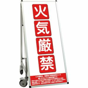 TOKISEI SPSS 車いすタイプ標語・ホワイトボード付 (17)火気厳禁 ( SPSSISUHBWB17 ) (メーカー取寄)｜orangetool