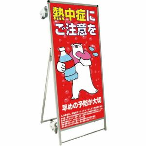 TOKISEI SPSS ストレッチャータイプ標語・ホワイトボード付 (24)熱中症B ( SPSSTANKAHBWB24 ) (メーカー取寄)｜orangetool