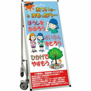 TOKISEI SPSS 車いすタイプ標語・ホワイトボード付 (35)熱中症M ( SPSSISUHBWB35 ) (メーカー取寄)｜orangetool