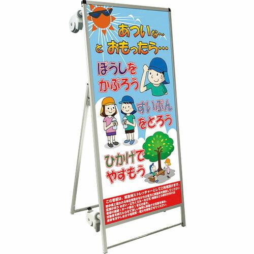 TOKISEI SPSS ストレッチャータイプ標語・ホワイトボード付 (35)熱中症M ( SPSS...