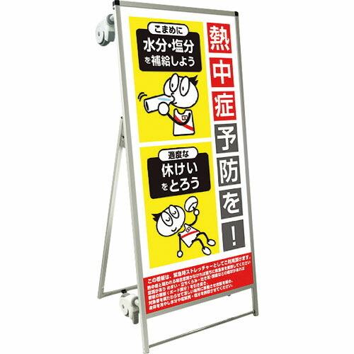 TOKISEI SPSS ストレッチャータイプ標語・ホワイトボード付 (37)熱中症O ( SPSS...