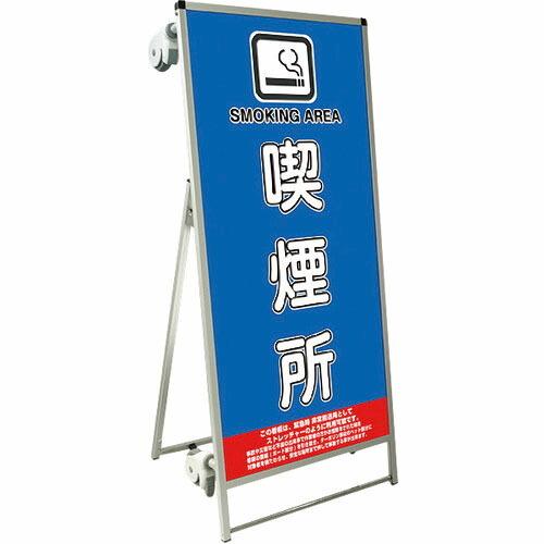 TOKISEI SPSS ストレッチャータイプ標語・ホワイトボード付 (13)喫煙所 ( SPSST...