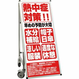 TOKISEI SPSS 車いすタイプ標語・ホワイトボード付 (27)熱中症E ( SPSSISUHBWB27 ) (メーカー取寄)｜orangetool