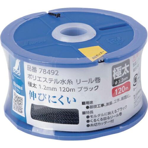 シンワ ポリエステル水糸 リール巻 極太 1.2mm 120m ブラック ( 78492 ) シンワ...