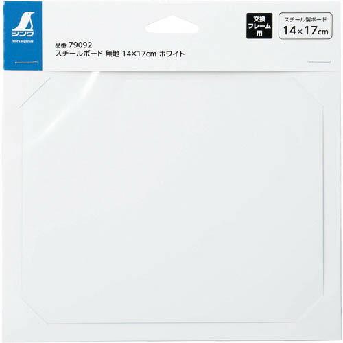 シンワ スチールボード 無地 14×17cm ホワイト ( 79092 ) シンワ測定(株)