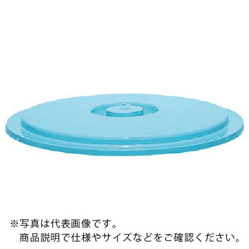 サンコー サンコータル#45用フタ 702201 青 ( 702201BL00 B ) 三甲(株) ...