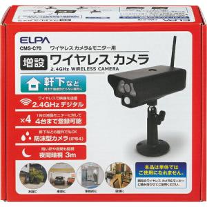 ELPA 増設カメラIP54 ( CMS-C70 )｜orangetool
