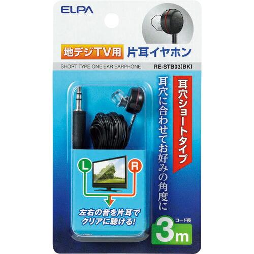 ELPA 地デジ用イヤホン 3m ( RE-STB03(BK) )