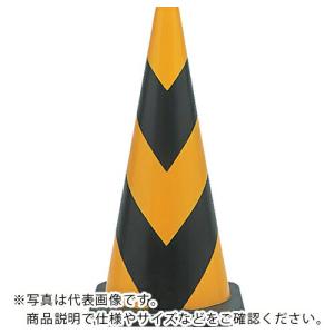 サンコー ラバーコーン700H<無反射>  YE/BK  ( 8Y0137 ) 三甲(株) (メーカー取寄)｜orangetool