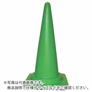サンコー コーンベット付カラフルコーンM700H  緑  ( 8Y0275 )｜orangetool