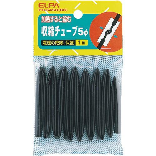 ELPA 収縮チューブ 5Φ ブラック ( PH-645H(BK) )
