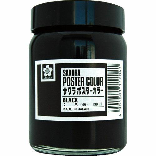 サクラ 工業用マーカー ポスターカラー130ML 黒 ( PW130ML-49BK ) (株)サクラ...