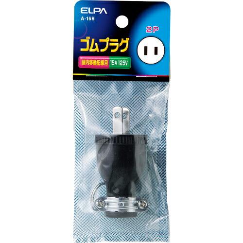 ELPA ゴムプラグ2P15A ( A-16H )