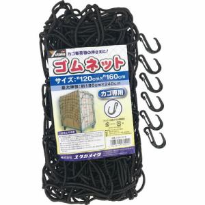 ユタカメイク ゴムネット(カゴ車用 120×160) ( CGN-1216  BK ) (株)ユタカメイク｜orangetool
