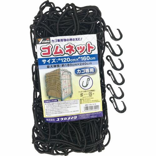 ユタカメイク ゴムネット(カゴ車用 120×160) ( CGN-1216  BK ) (株)ユタカ...
