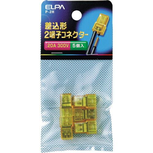 ELPA 差込み型コネクター2 300V 20A 5個入 イエロー ( P-2H )